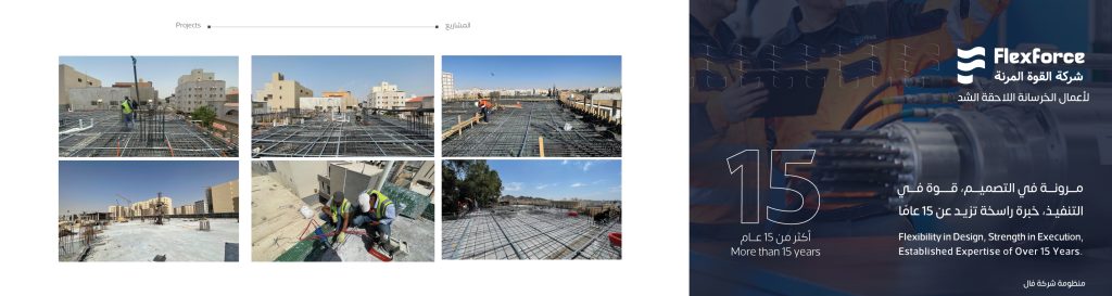 أعمال شد لاحق في أحد المشاريع