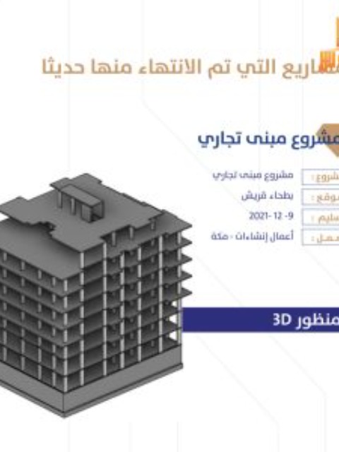 تنفيذ عظم مع تشطيبات هندسية متكاملة