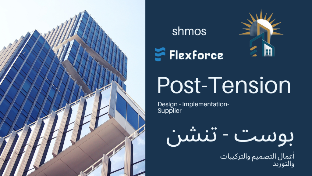 Post Tension بوست تنشن
