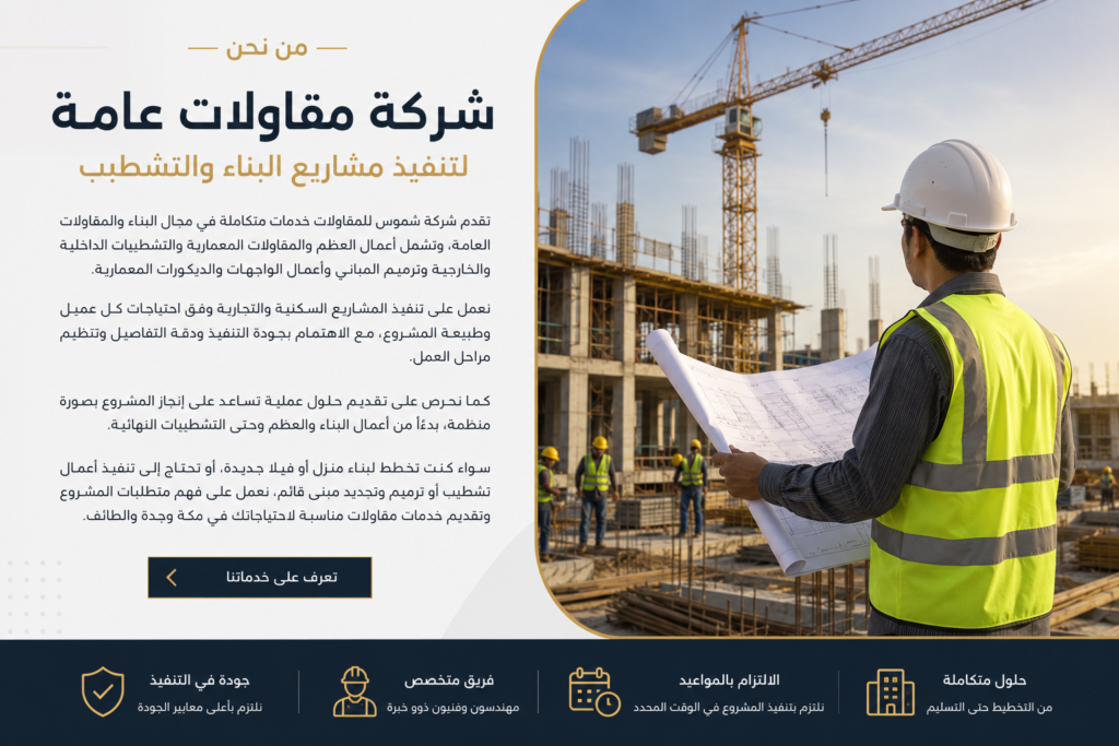 مقاول مقاولات عامة